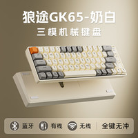 狼途 GK65 三模机械键盘 65键 金轴
