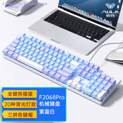 狼蛛 F2068Pro 全键热插拔 紫浅蓝 茶轴 有线键鼠三件套装