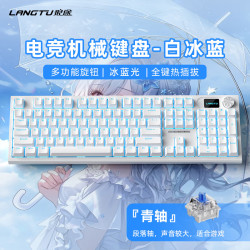 狼途 LT104 三模连接 白冰蓝 青轴 机械键盘+鼠标套装