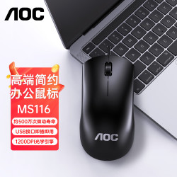 AOC 轻音 有线鼠标  黑色
