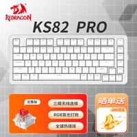 红龙 KS82 PRO 82键 三模机械键盘 白色 龙舞轴 RGB