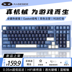 MageGee 热插拔 机械键盘  蓝鲸轴 深蓝 RGB