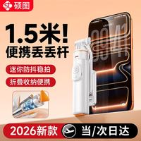 硕图 手机自拍杆三脚架手机支架落地旅行小巧便携式手持直播支架360度旋转防抖自拍神器