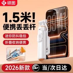 硕图 手机自拍杆三脚架手机支架落地旅行小巧便携式手持直播支架360度旋转防抖自拍神器