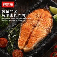 鲜京采 智利三文鱼扒 大西洋鲑 1kg 轮切鱼排