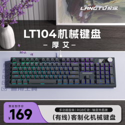 狼途 LT104厚爱104键机械键盘电竞游戏办公键盘有线客制化平板电脑笔记本键盘