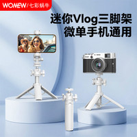 wonew 迷你便携三脚架拍照手柄桌面直播支架vlog延长自拍杆手机相机通用Z9夹子款