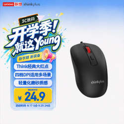 thinkplus 有线鼠标  大红