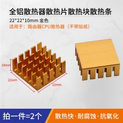 汇君 路由器CPU散热片散热条 纯铝散热底座 电子电器散热块 主板IC芯片散热器笔记本主板显存散热器 路由器CPU散热器22*22*10mm金色-2片