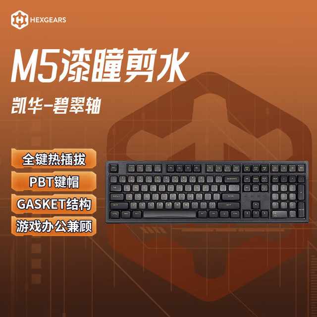 黑峡谷 M5 108键 有线机械键盘 漆瞳剪水 碧器轴 单光