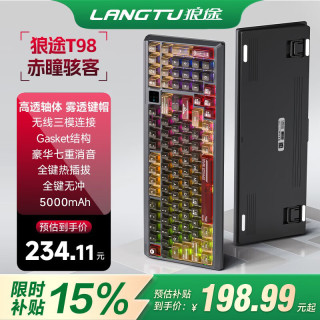 狼途 T98 三模无线机械键盘 璃魄轴 赤瞳骇客 10000mAh