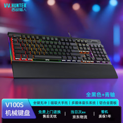 西部猎人 V100S机械键盘104键全键无冲电竞游戏客制化有线键盘宏编程键盘键盘带手托