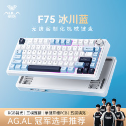 狼蛛 F75 80键 三模机械键盘 冰川蓝 收割者轴 RGB