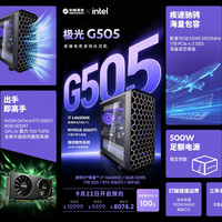 机械革命 极光G505游戏台式机(酷睿i7-14650HX 16G 1T RTX5060Ti）