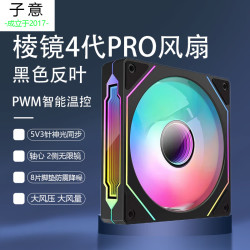 子意 PWM智能温控降噪 机箱风扇  风冷