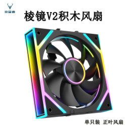 京品鹿 棱镜V2 积木风扇 黑色正叶 单只装 无线接拼 机箱散热12CM风扇神光同步5V3针ARGB PWM温控调速
