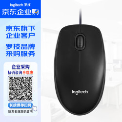 罗技 B100 办公鼠标 有线鼠标 台式电脑笔记本鼠标 对称鼠标 企业采购 黑色