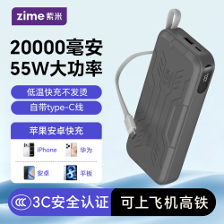 紫米 20000毫安时充电宝55W自带c线升级机甲外观适用苹果18安卓通用充电宝 55W20000毫安钛空灰Z1J