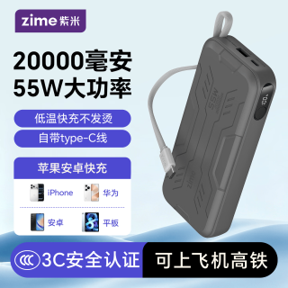 紫米 20000毫安时充电宝55W自带c线升级机甲外观适用苹果18安卓通用充电宝 55W20000毫安钛空灰Z1J