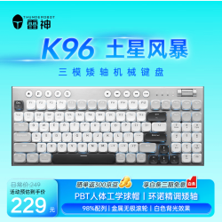 雷神 K96 96键 三模机械键盘 土星风暴 矮红轴 白光