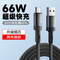 科菲秀 Type-c数据线6A超级快充适用华为手机iPad笔记本平板安卓充电器线荣耀VIVO小米OPPO手机充电线  1.0米