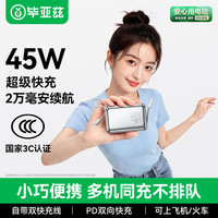 毕亚兹 充电宝20000毫安45W大功率快充自带线移动电源适用苹果18promax Duo华为小米手机 3C认证可上飞机