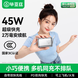 毕亚兹 充电宝20000毫安45W大功率快充自带线移动电源适用苹果18promax Duo华为小米手机 3C认证可上飞机