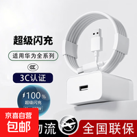 适配华为充电器头66W/100W/120W超级快充原装ty套装X5 1米华为6A超级快充数据线
