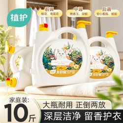 植护 10斤大桶装洗衣液持久留香双头家用实惠装整箱去污渍香氛正品