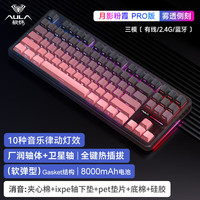 狼蛛 F87Pro 灰木轴V4 月影粉霞 三模无线机械键盘