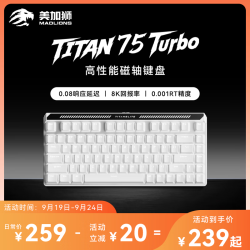 美加狮 TITAN 75 Turbo 电竞磁轴游戏键盘 有线连接客制化RT模式 电竞游戏办公 75键 白色 浮光轴