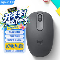 罗技 M196 无线蓝牙鼠标 石墨灰