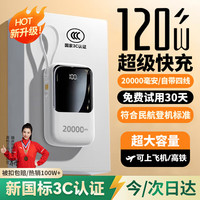 嘉柏兰 超级快充120W充电宝