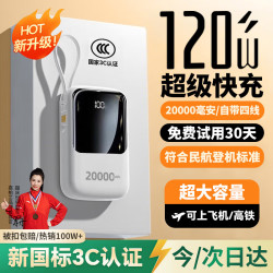 嘉柏兰 超级快充120W充电宝