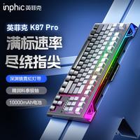 英菲克 K87PRO无线机械键盘有线87键蓝牙三模gasket客制化满填充侧刻HIFI游戏电竞办公 科泰银