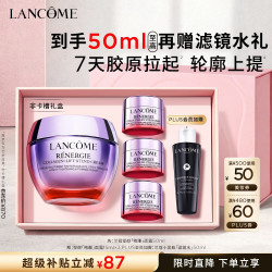 兰蔻 塑颜精雕面霜 50ml（赠45ml，到手95ml+滤镜水50ml）