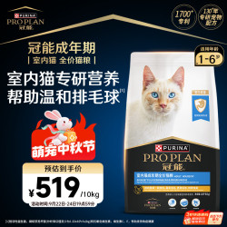 冠能 室内成猫猫粮 10kg