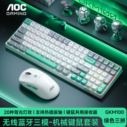 AOC GKM100 三模无线蓝牙机械键盘鼠标套装 灰白绿青轴