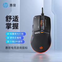 惠普 RGB呼吸灯 有线游戏鼠标  黑色