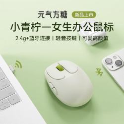 元气方糖 轻音 无线蓝牙鼠标  小青柠