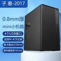 子意 0.8mm厚 电脑小机箱 M-ATX主板 4个USB