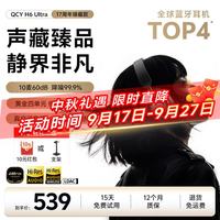 QCY H6 Ultra头戴式蓝牙耳机60dB主动降噪LDAC高解析金标音质手机电脑游戏音乐超长续航 午夜黑