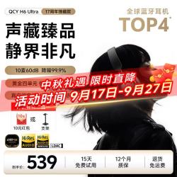 QCY H6 Ultra头戴式蓝牙耳机60dB主动降噪LDAC高解析金标音质手机电脑游戏音乐超长续航 午夜黑