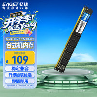 忆捷 8GB 1600 台式机内存条