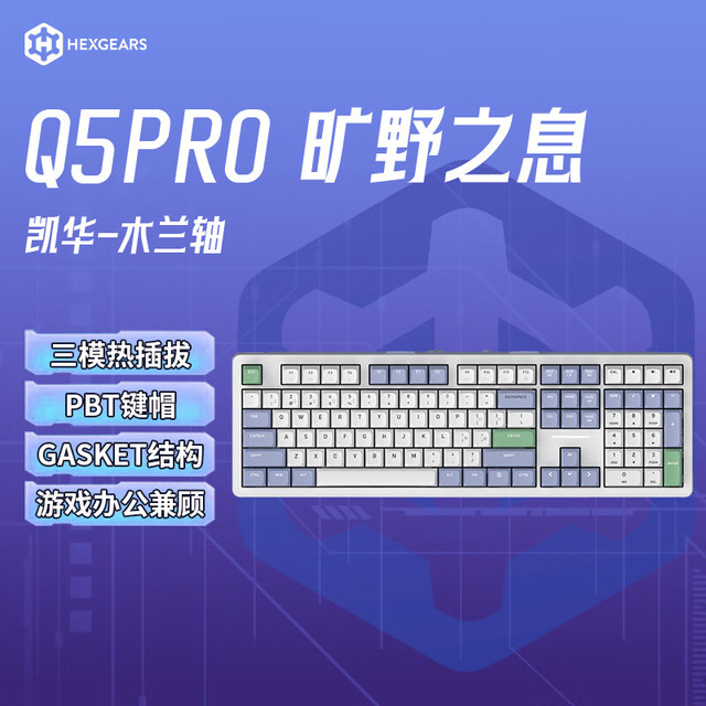 黑峡谷 热插拔gasket结构 机械键盘  凯华木兰轴 旷野之息 RGB