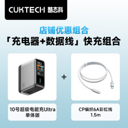酷态科 10号超级电能充Ultra氮化镓充电器单体+240W大功率6A电流ctoc编织快充线1.5m白色