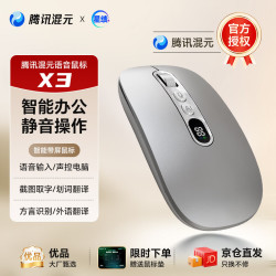 星绩 X3 腾讯混元AI语音鼠标 静音无线蓝牙鼠标 语音打字翻译一键截图 轻薄便捷可充电办公鼠标 太空银