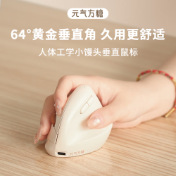 元气方糖 防鼠标手 人体工学鼠标 人体工学鼠标-帆布白-