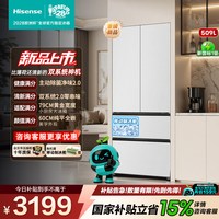 海信 26年新品海信[大薄荷2.0]509冰箱法式多门超薄零嵌入家用
