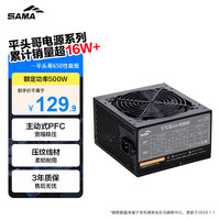 先马 平头哥650 非模组ATX电源 500W